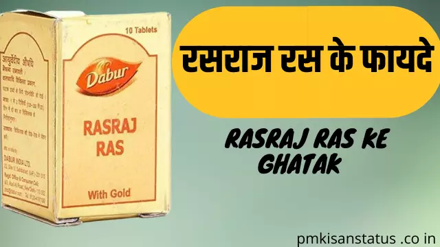 rasraj ras used in hindi