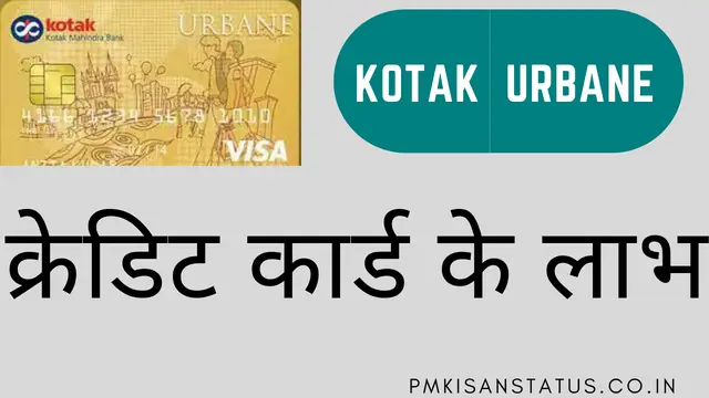 kotak urbane credit card benefits in hindi